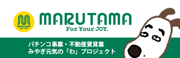 株式会社マルタマコーポレートサイトバナー